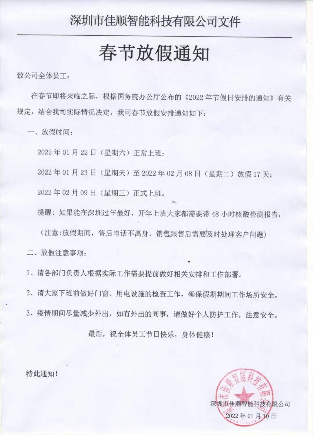 放假通知.jpg