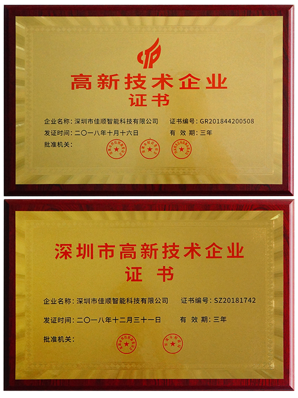 高新企业证书.jpg