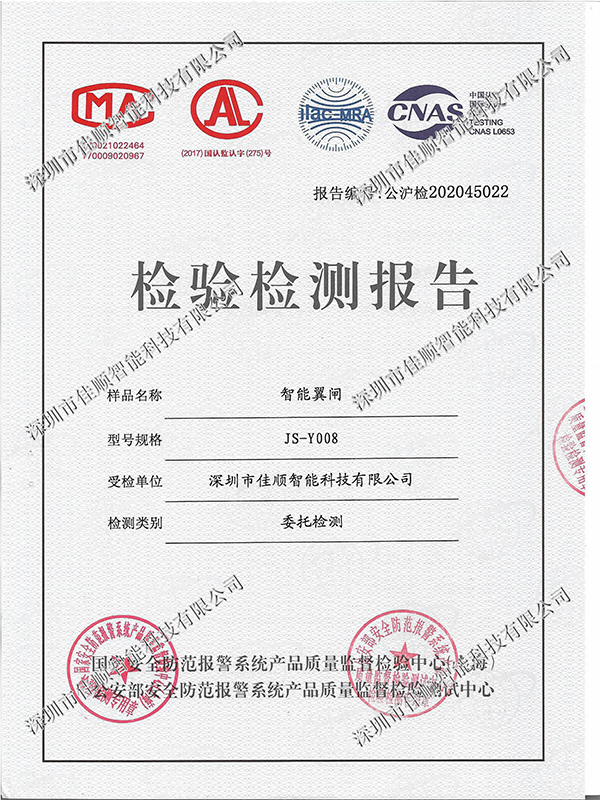 豪华翼闸质检报告.jpg