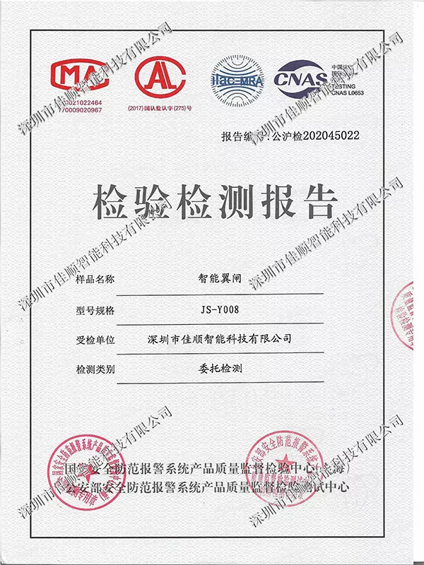 豪华翼闸质检报告.jpg