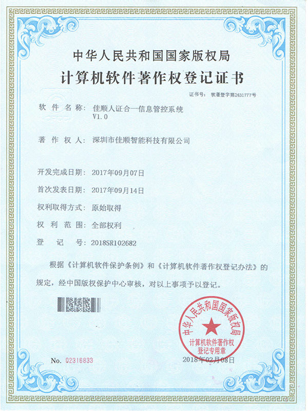 韦德国际1946官网人证合一信息管控系统.jpg