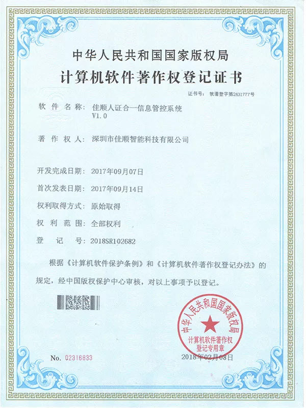 韦德国际1946官网人证合一信息管控系统.jpg