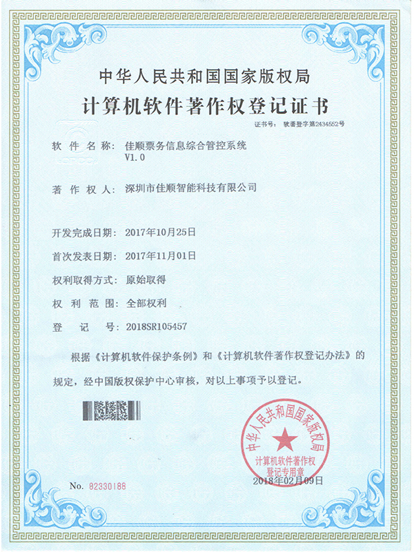 韦德国际1946官网票务信息综合管控系统.jpg