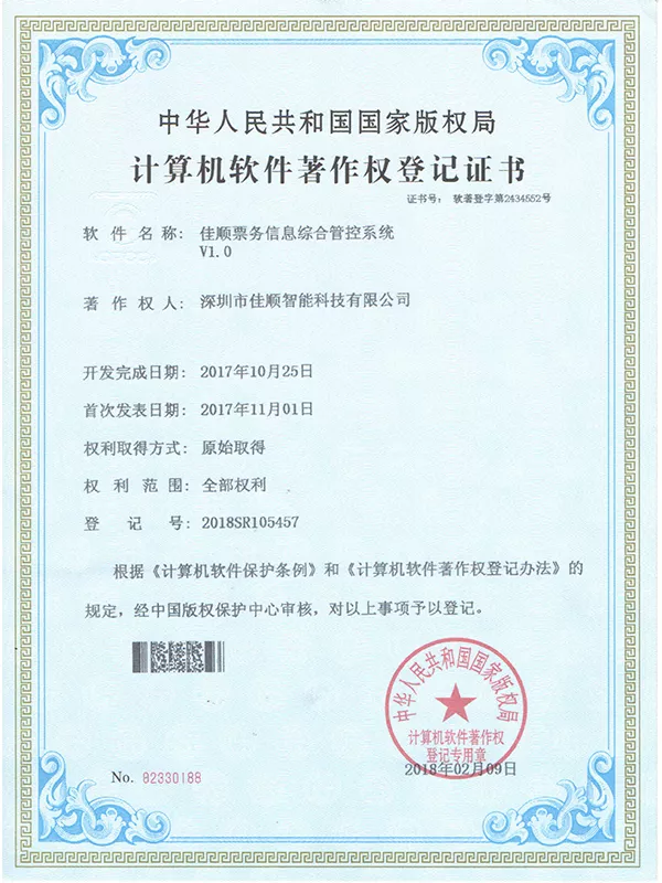 韦德国际1946官网票务信息综合管控系统.jpg