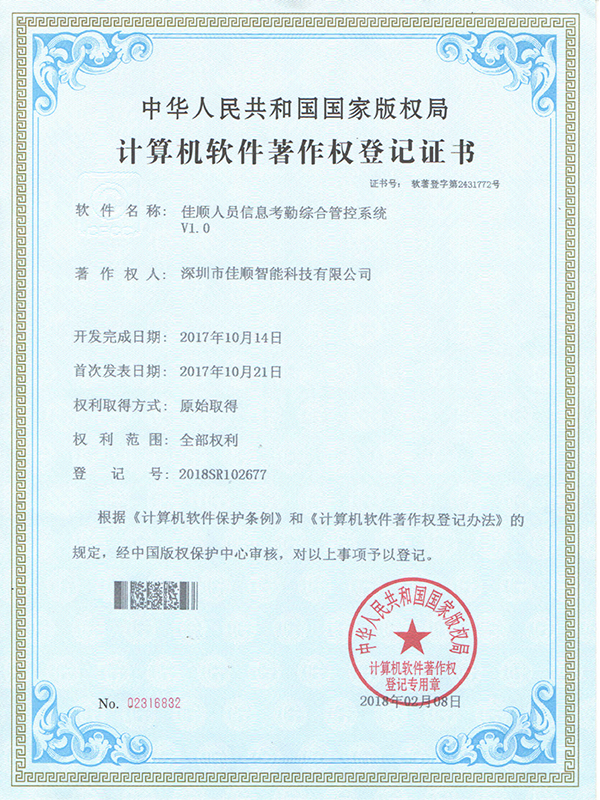 韦德国际1946官网人员信息考勤综合管控系统.jpg