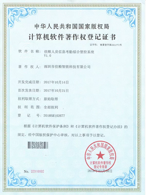 韦德国际1946官网人员信息考勤综合管控系统.jpg