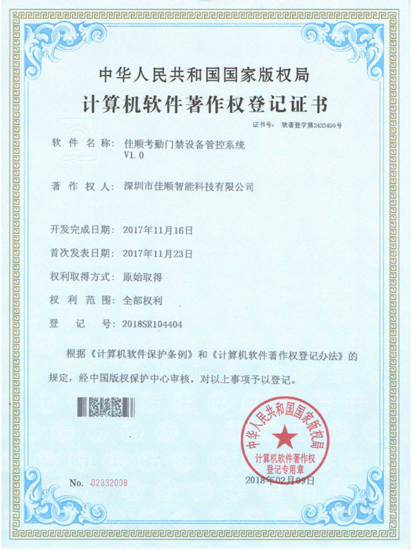 韦德国际1946官网考勤门禁设备管控系统.jpg