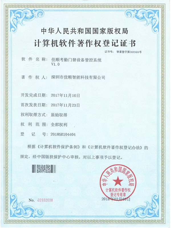 韦德国际1946官网考勤门禁设备管控系统.jpg
