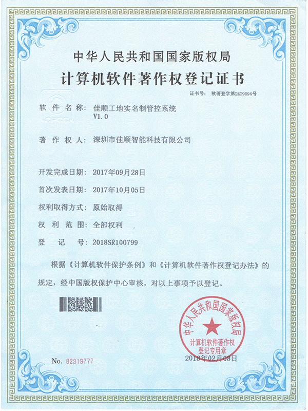 韦德国际1946官网工地实名制管控系统.jpg