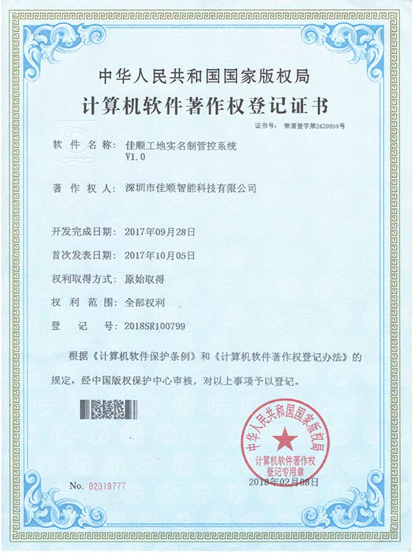 韦德国际1946官网工地实名制管控系统.jpg