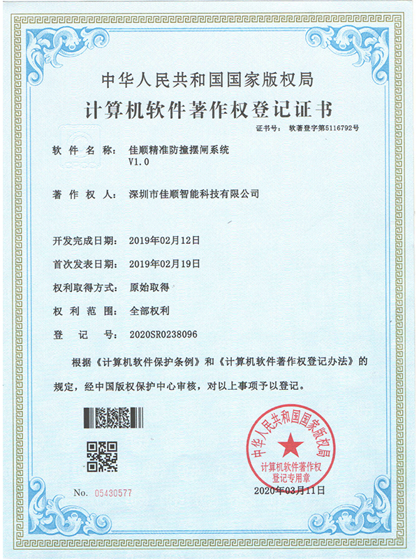 韦德国际1946官网精准防撞摆闸系统.jpg