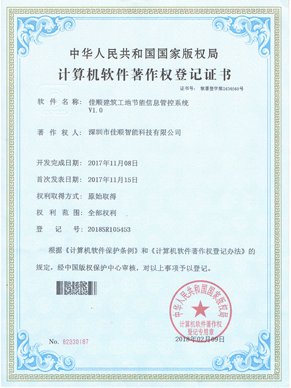 韦德国际1946官网建筑工地节能信息管控系统.jpg