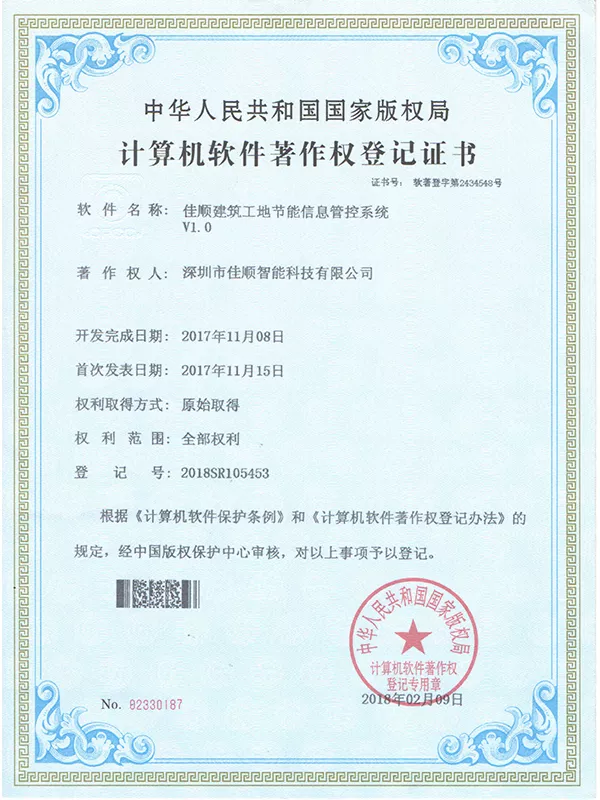 韦德国际1946官网建筑工地节能信息管控系统.jpg