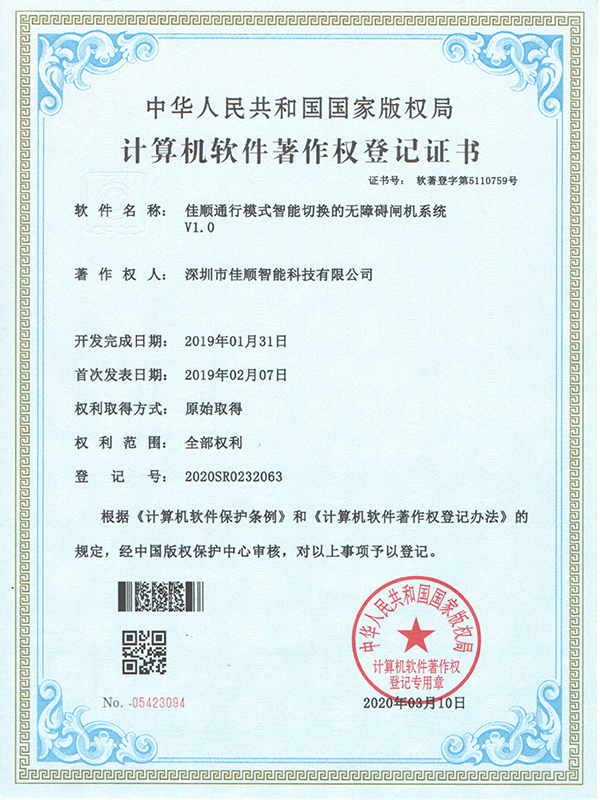 韦德国际1946官网通行模式智能切换的无障碍闸机系统.jpg