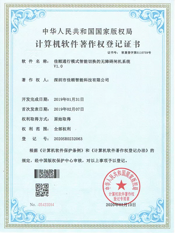 韦德国际1946官网通行模式智能切换的无障碍闸机系统.jpg