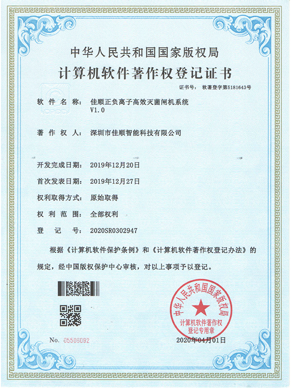 韦德国际1946官网正负离子高效灭菌闸机系统.jpg