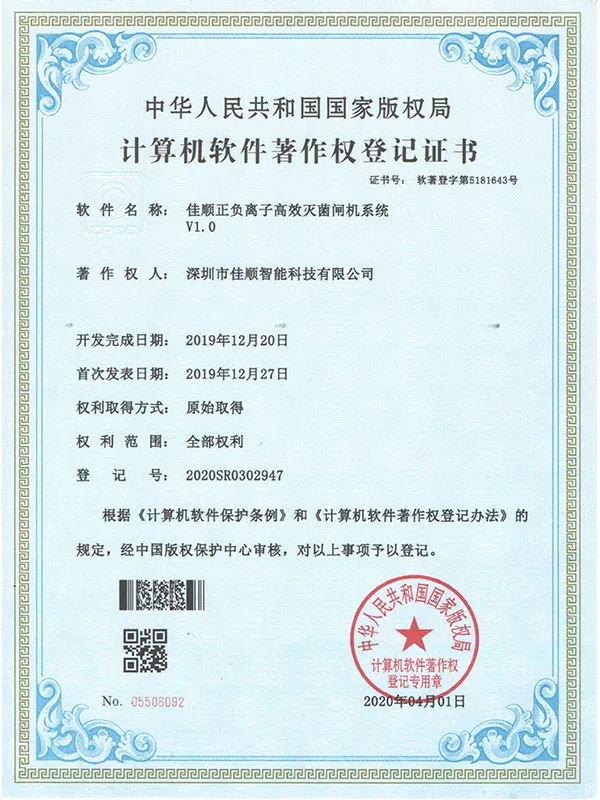韦德国际1946官网正负离子高效灭菌闸机系统.jpg