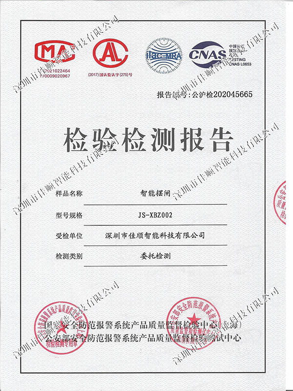 小摆闸质检报告.jpg