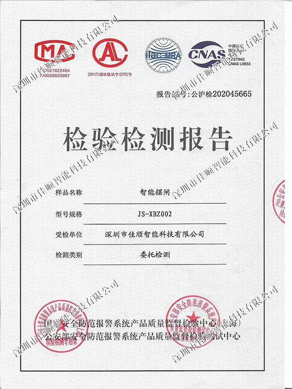小摆闸质检报告.jpg