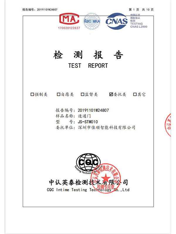 速通门质检报告.jpg