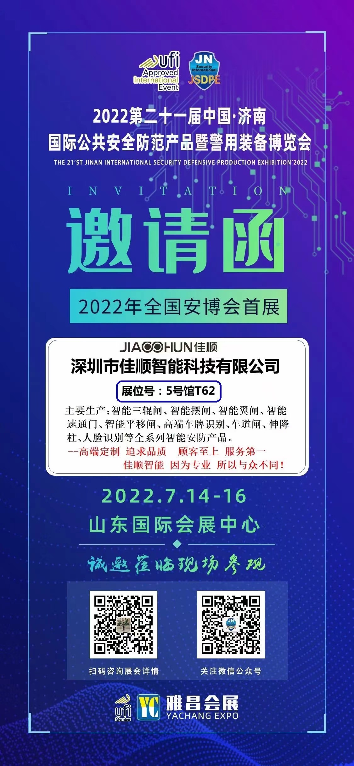 韦德国际1946官网智能山东济南展