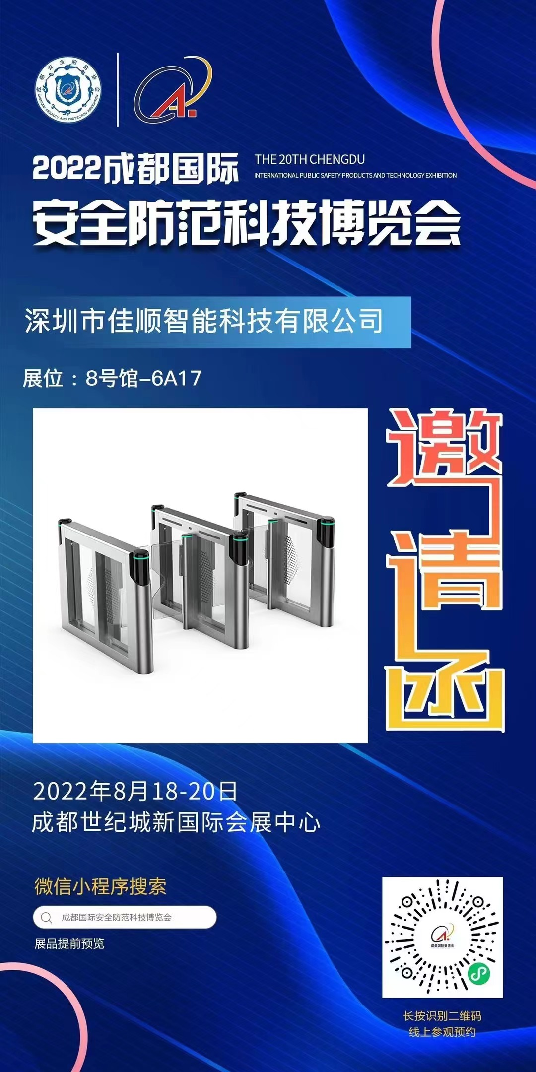 韦德国际1946官网智能成都展