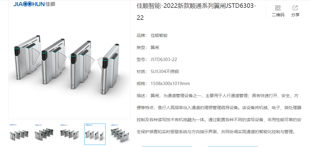 翼闸